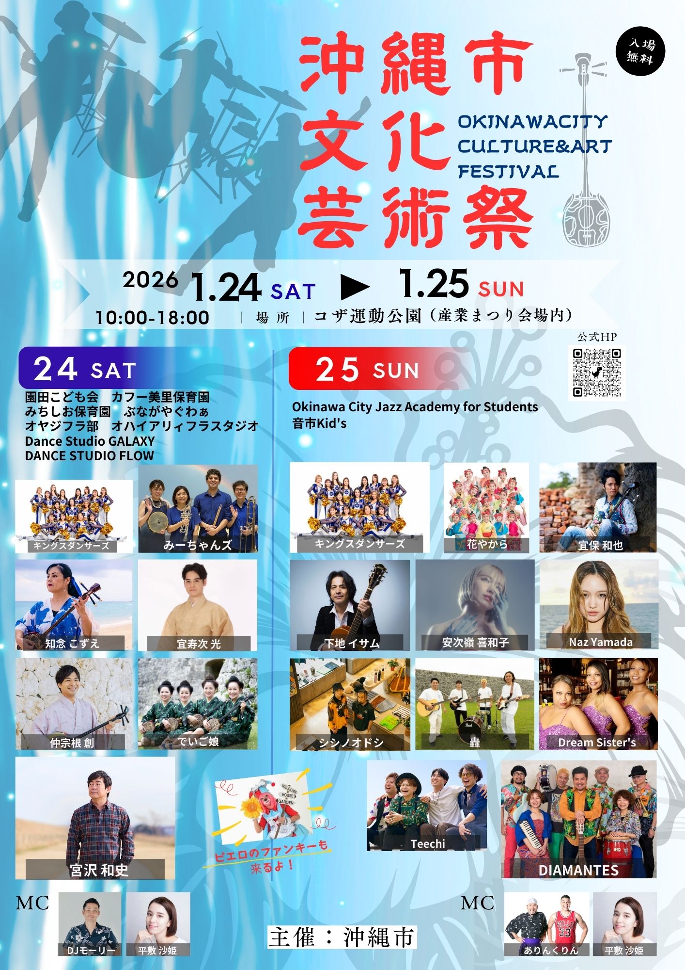 1.25（日）沖縄市文化芸術祭