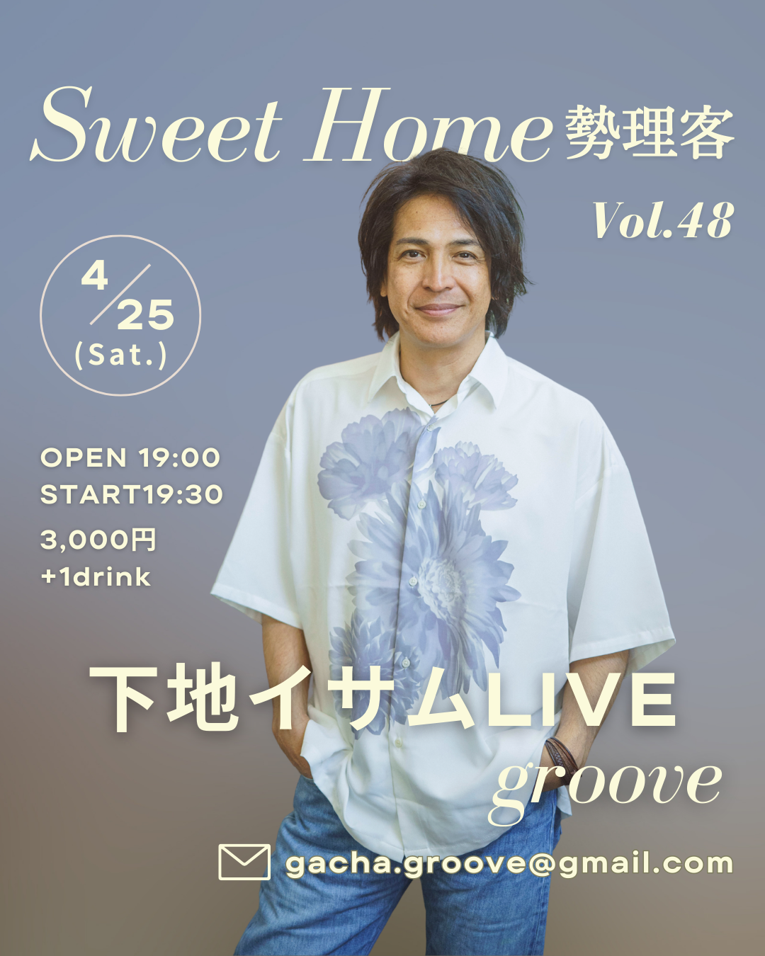 下地イサム Sweet Home 勢理客 Vol.48