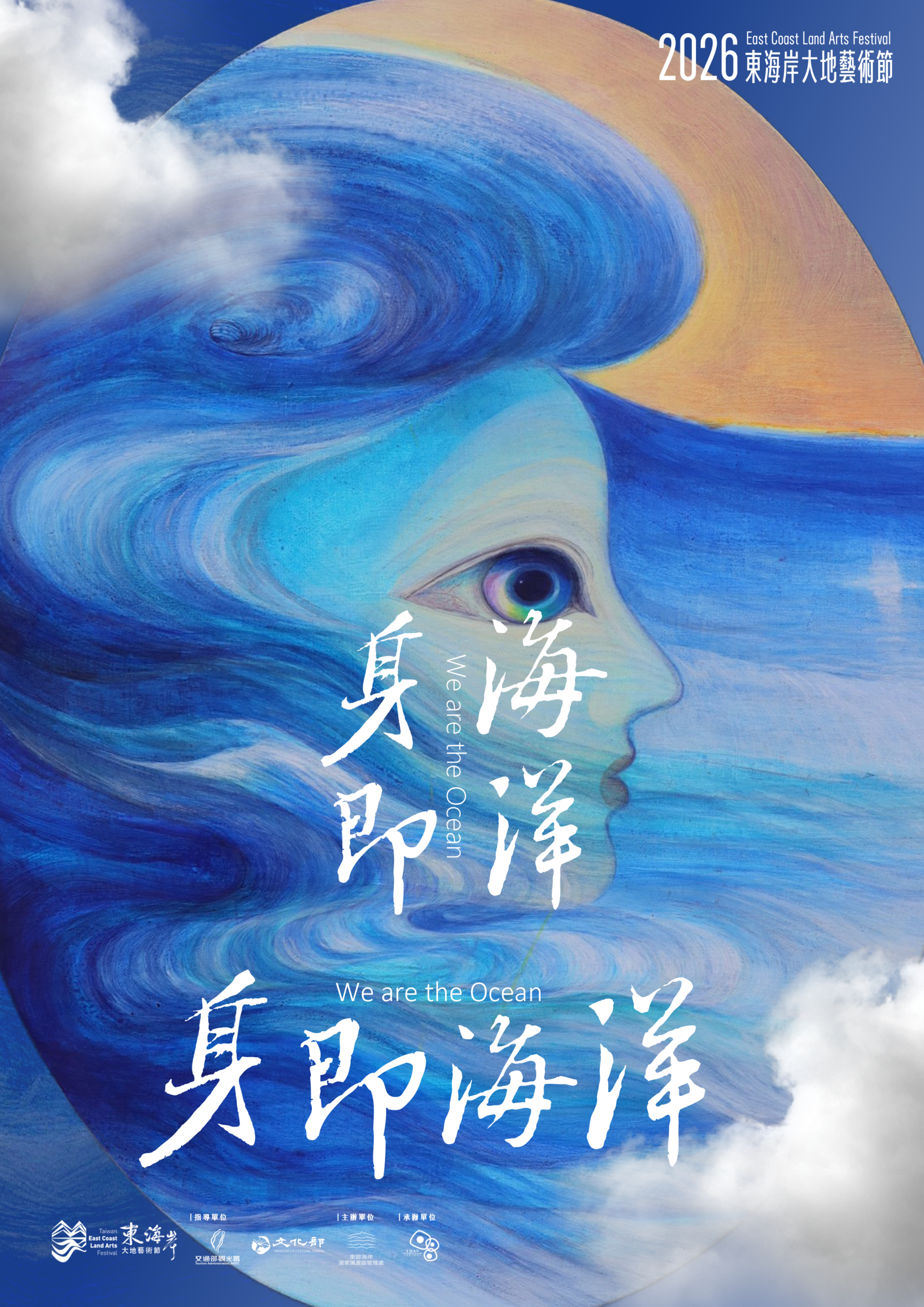 6.21（日）2026 東海岸大地芸術祭 月光・海 音楽会（台湾）